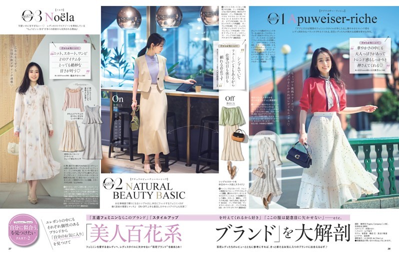 「美人百花系ブランド」を大解剖