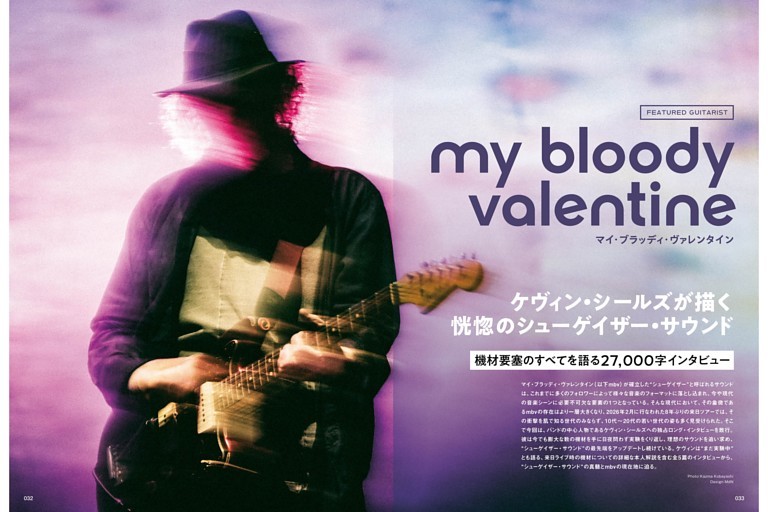 my bloody valentine マイ・ブラッディ・ヴァレンタイン　ケヴィン・シールズが描く恍惚のシューゲイザー・サウンド