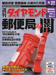 週刊ダイヤモンド 02年6月29日号