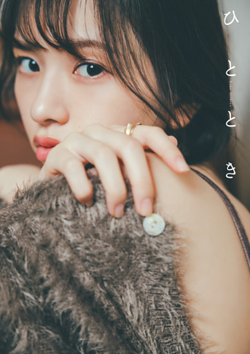 わーすた 三品瑠香 2nd写真集『ひととき』【電子版特典付】