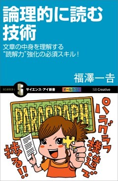 論理的に読む技術