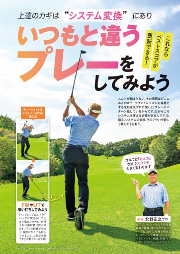上達のガギは『システム変換』にあり　いつもと違うプレーをしてみよう！
