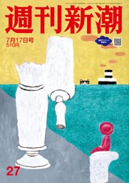 週刊新潮 2021年 2/25 号 週刊新潮 2021年 2/25 号 |本 | 通販 | Amazon