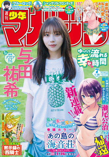 週刊少年マガジン