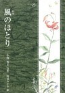 風のほとり
