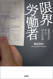 限界労働者
