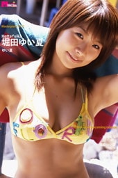 堀田ゆい夏 ゆい夏 Masterpiece#131