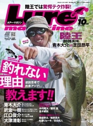 ルアーマガジン2026年10月号