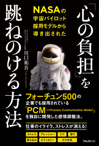 「心の負担」を跳ねのける方法