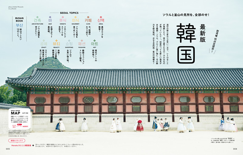 ソウルと釜山の見所、全部のせ！ 最新版 韓国