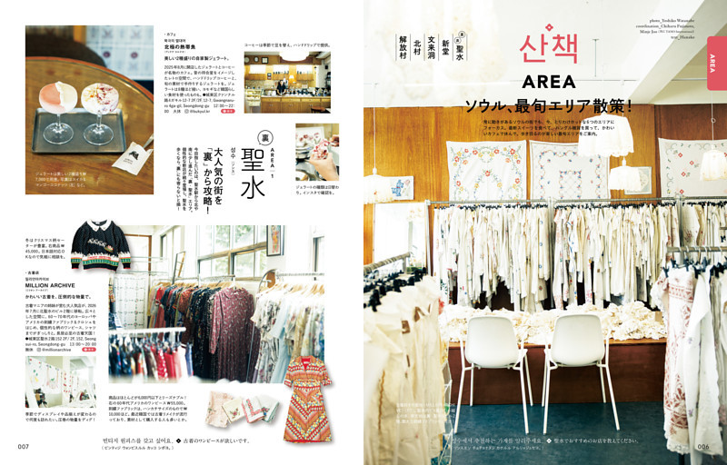AREA ソウル、最旬エリア散策！