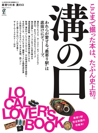 最寄りの本 溝の口