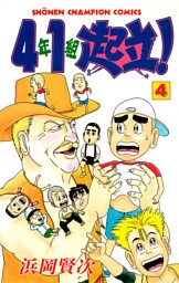 4年1組起立！　4