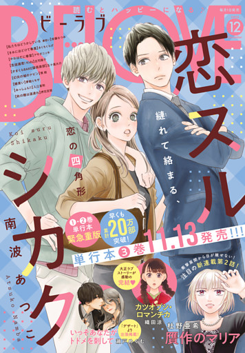 ＢＥ・ＬＯＶＥ