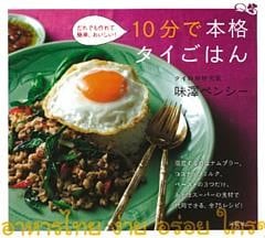 10分で本格タイごはん