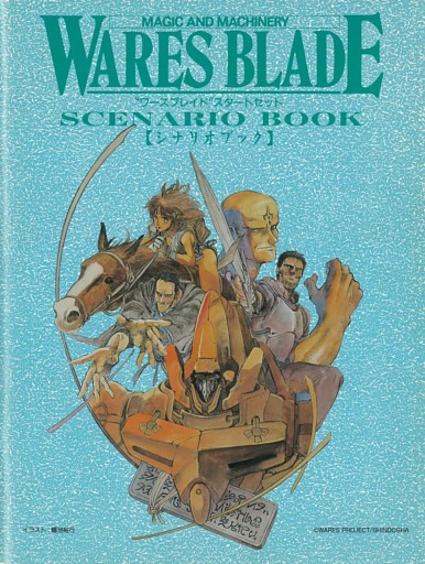 ワースブレイド