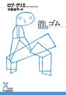 消しゴム