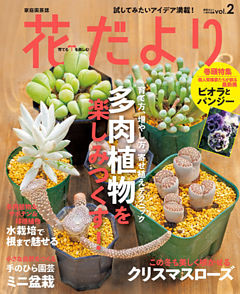 花だより ｖｏｌ．２