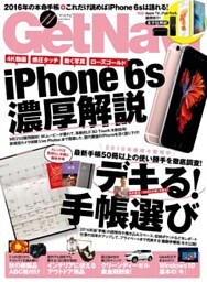 GetNavi2015年11月号