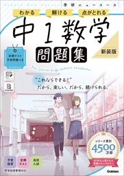 ニューコース問題集 中1数学 新装版