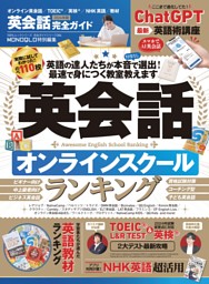 英会話完全ガイド 表紙