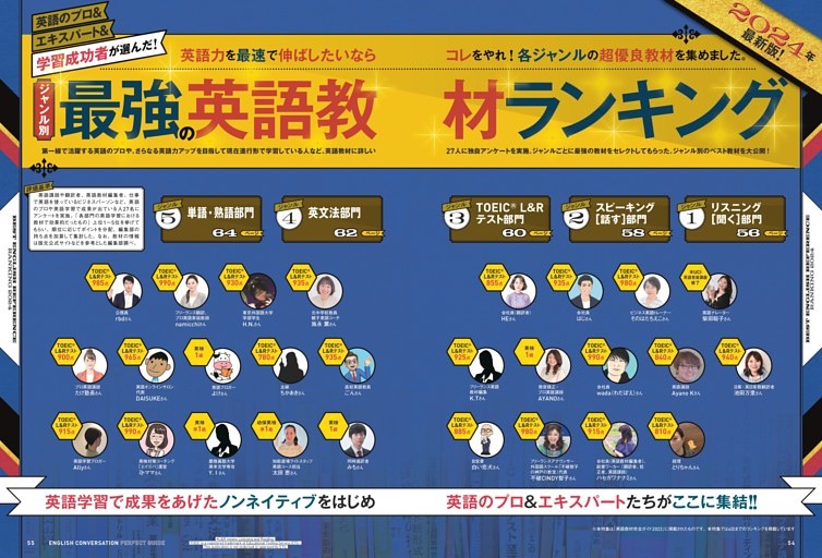 ジャンル別 最強の英語教材ランキング (ムック・増刊) | dマガジン