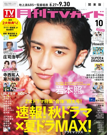 月刊TVガイド