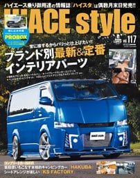 HIACE Style vol.117