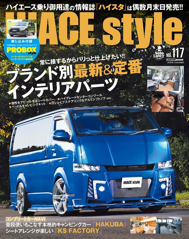 HIACE Styleの最新号 | dマガジンなら2,400誌以上の人気雑誌が読み放題！