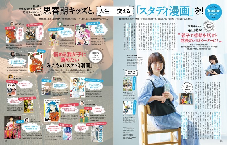 Junior STORY 思春期キッズと、人生変える「スタディ漫画」を！