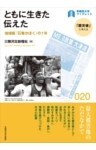 ともに生きた 伝えた地域紙『石巻かほく』の1年