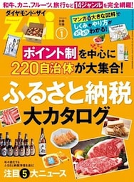 ふるさと納税大カタログ