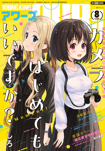 ヤングキングアワーズ