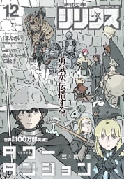 月刊少年シリウス 2026年12月号 [2026年10月26日発売]