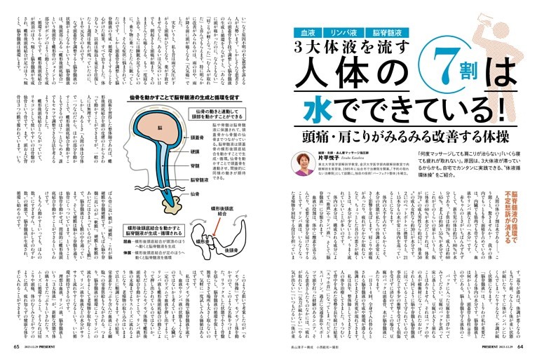 「人体の7割」は水でできている！　頭痛・肩こりがみるみる改善する体操　●片平悦子