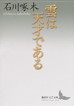 雲は天才である