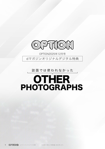 dマガジンオリジナルデジタル特典 OTHER PHOTOGRAPHS