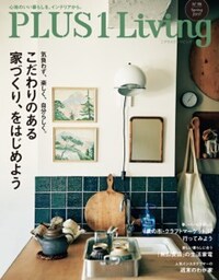 PLUS1 Living No.98　Spring 2017