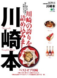 川崎本