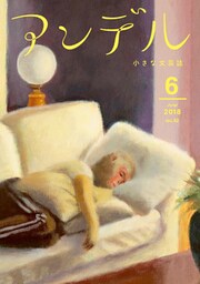 アンデル　２０１８年６月号