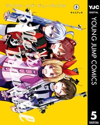 ライフル・イズ・ビューティフル 5