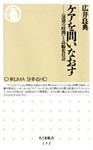 ケアを問いなおす　――「深層の時間」と高齢化社会