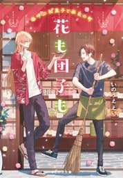 花も団子も 春呼ぶ和菓子と奈良の町