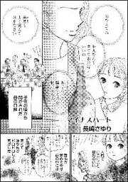 マイナスハート（単話版）