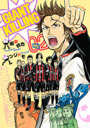 ｇｉａｎｔ ｋｉｌｌｉｎｇ ２ 電子書籍 コミック 小説 実用書 なら ドコモのdブック