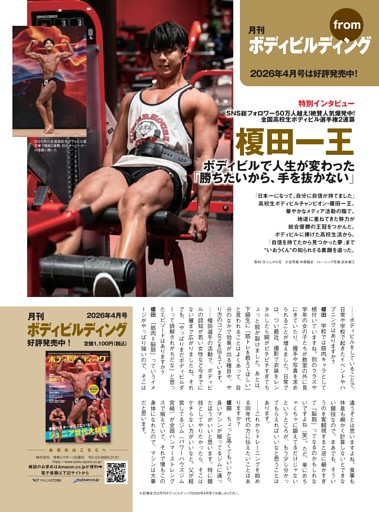 From 月刊ボディビルディング