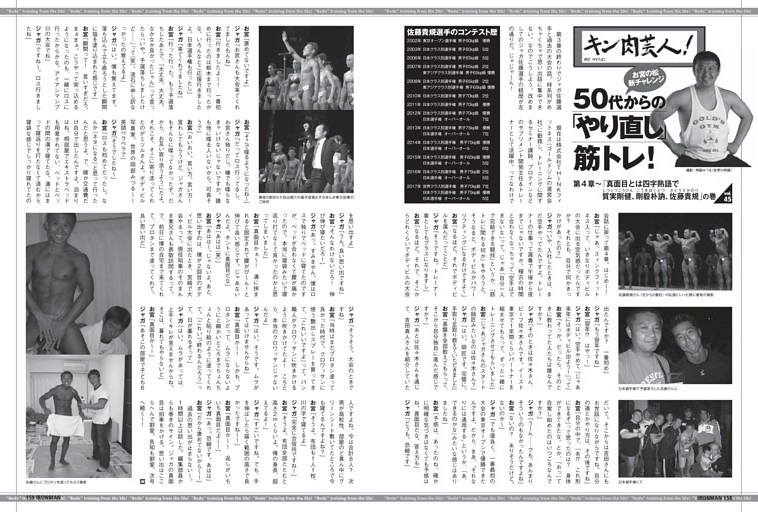 お宮の松 50代からの「やり直し」筋トレ！