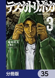 テスカトリポカ【分冊版】　35