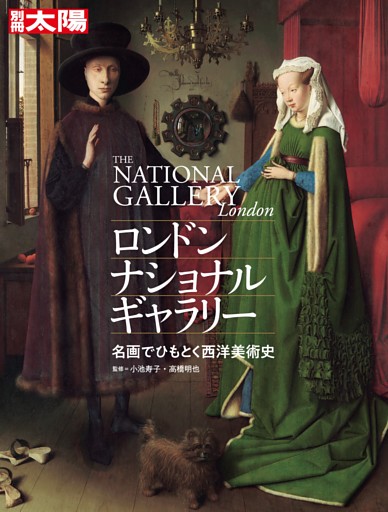 ロンドン・ナショナル・ギャラリー