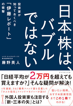 日本株は、バブルではない